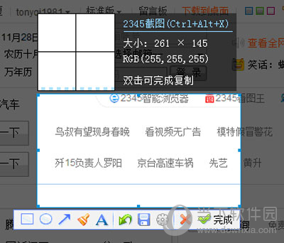 2345浏览器截图功能图文教程3
