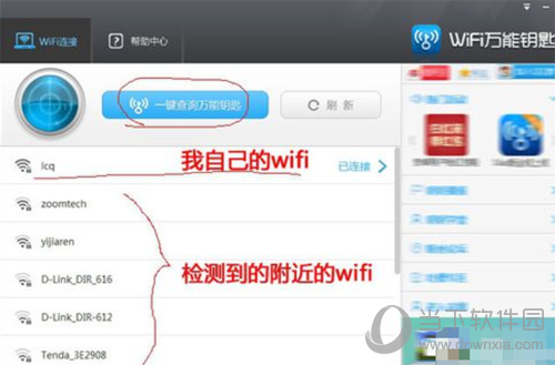 wifi万能钥匙电脑版怎么用教程图2