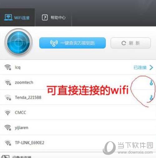 wifi万能钥匙电脑版怎么用教程图3