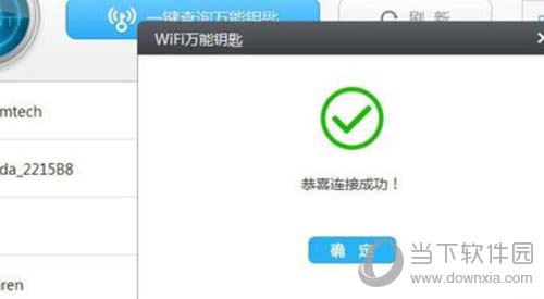 wifi万能钥匙电脑版怎么用教程图7