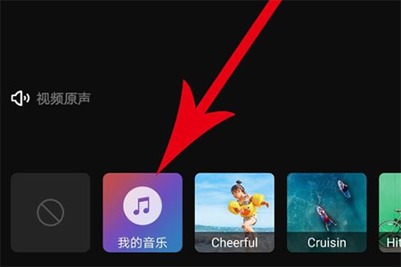 找到“我的音乐”功能