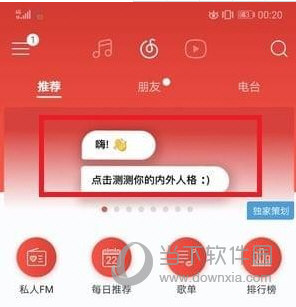 网易云人格测试怎么玩 