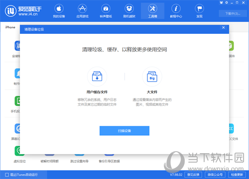 爱思助手清理苹果手机缓存方法2