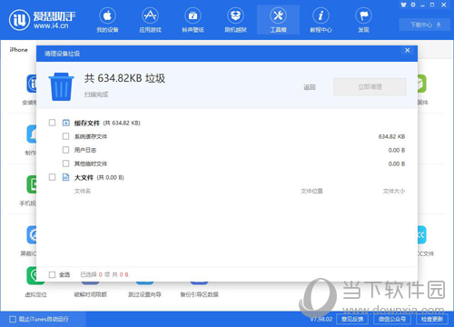 爱思助手清理苹果手机缓存方法3