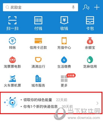 支付宝退订服务提醒知方法图1