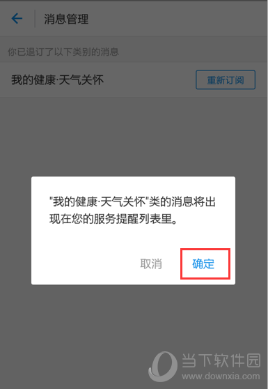 支付宝退订的服务提醒恢复方法图5