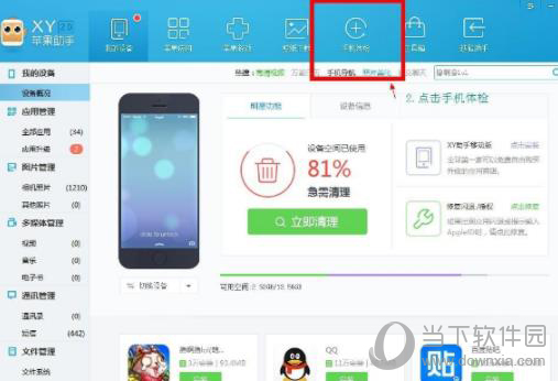 XY苹果助手清理苹果手机缓存方法2