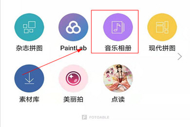 拼立得音乐相册制作方法