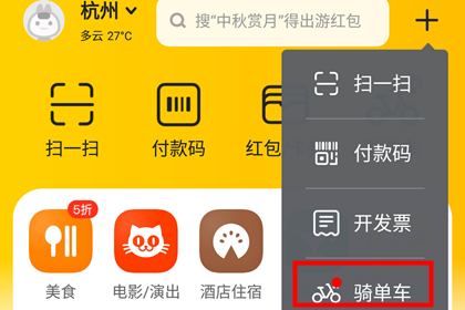 美团选择骑单车