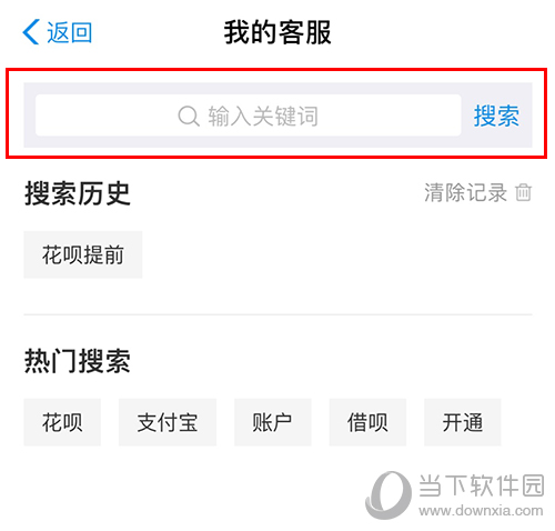 支付宝花呗提前结清搜索栏位置截图