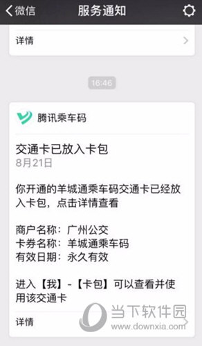 <p>现在不少城市的公交都支持扫码支付了，其中用得最多的就是微信支付了。用户可以通过微信来支付自己的公交费用，方便快捷，下面就让自由互联小编来介绍一下怎么扫码乘车吧。</p>  <p>小程序--搜索「腾讯乘车码」--开启乘车码</p>  <p>开启后，乘车码就会进入你卡包里，以后坐公交，拿出这枚码扫一扫，就可以坐上去自己动啦。</p>  <p>我--卡包--乘车码--刷码乘车</p>  <p>以后丢掉公交卡，再不用跟个神经病一样到处找零钱了。</p>  <p>不过要替代掉公交卡，还需要点时间。</p>  <p>因为现在支持的线路比较少，且地铁还没开通这功能。</p>  <p>好了， 以上就是通过微信扫码乘车的方法了。小伙伴们在乘坐公交车之前还是需要确认一下自己乘坐的公交车是否支持微信支付哦。</p>