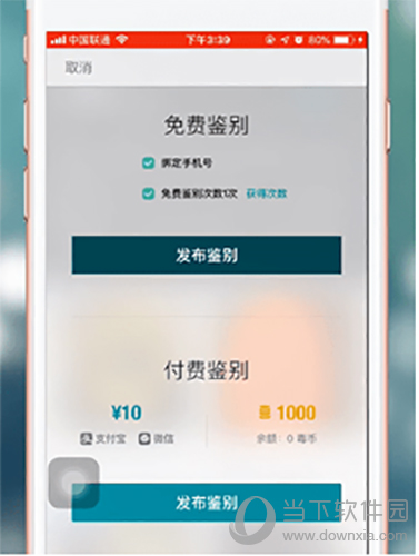 毒APP鉴定物品步骤截图4