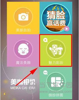 美咖相机中使用魅力彩妆功能的详细步骤讲解