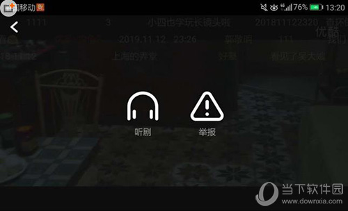 优酷音频模式设置步骤1