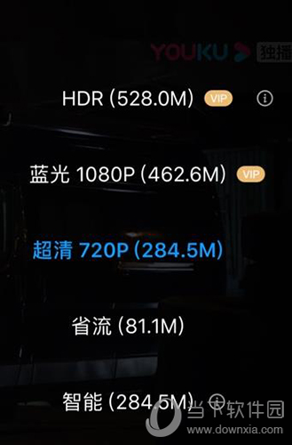 手机优酷清晰度选择截图