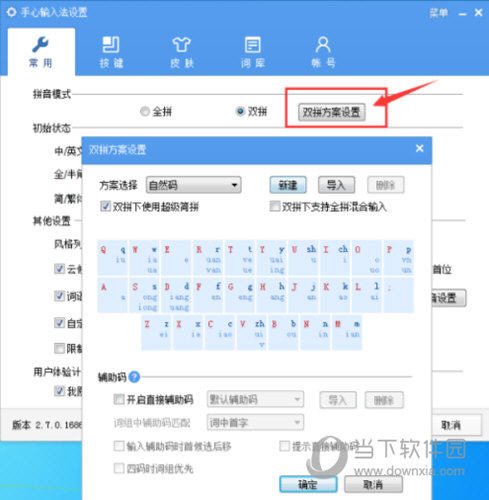 在手心输入法中设置双拼的图文教程