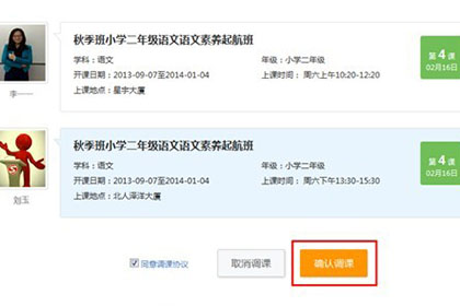学而思确认调课信息