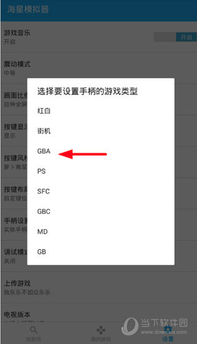 选择自己想玩游戏的模拟器类型