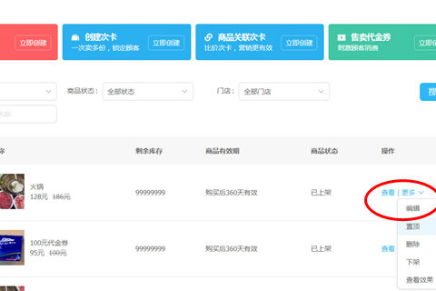 口碑掌柜编辑商品信息