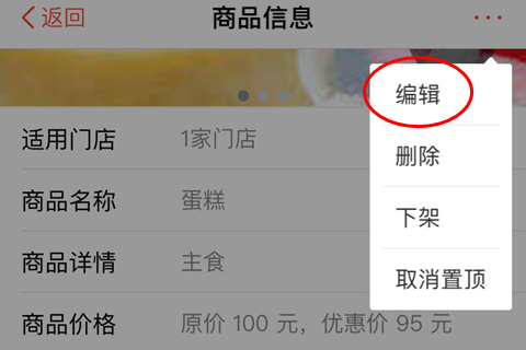 口碑掌柜编辑商品价格