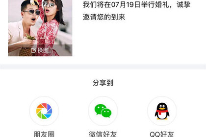 婚礼纪发送请帖