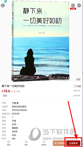 点击右下角的“立即购买”按钮