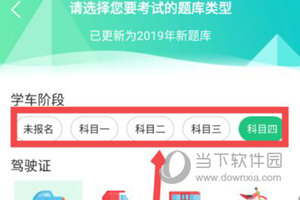 驾校一点通切换题型方法