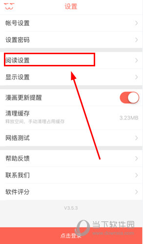 找到“阅读设置”选项