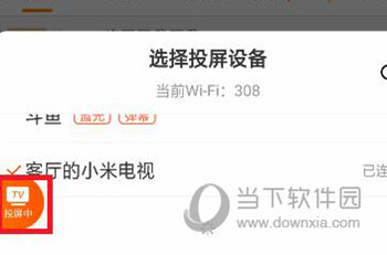 斗鱼TV投屏方法