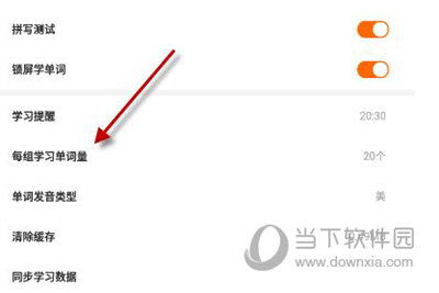 不背单词APP怎么设置每天背单词量