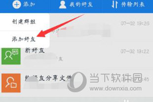 手机百度网盘添加好友方法