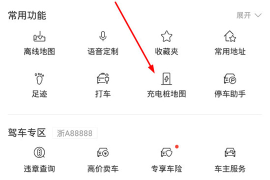 找到“充电桩地图”功能