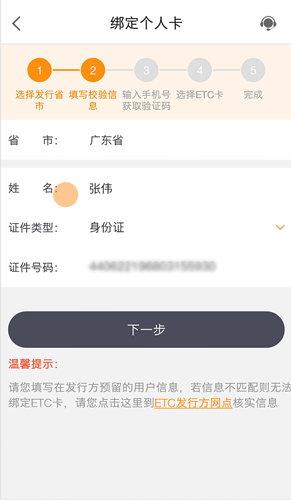 票根app绑定个人卡填写校验信息