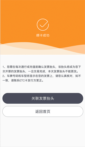 票根app绑定个人卡完成界面