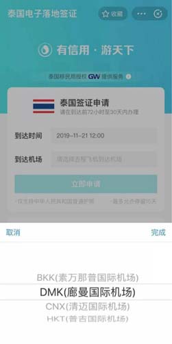 支付宝泰国落地签飞机航班选择