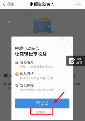 支付宝余额宝关闭余额自动转入
