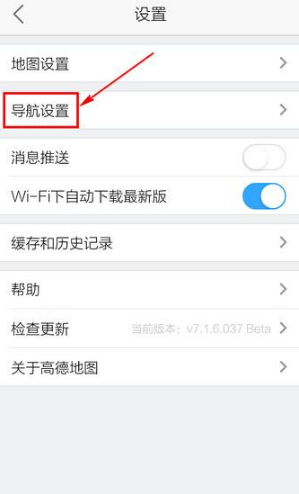 高德地图设置界面