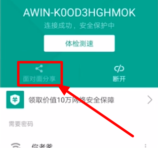 腾讯WiFi管家连接无线成功界面