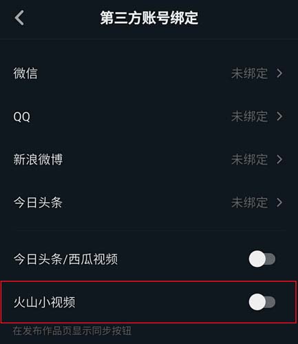 抖音第三方账号绑定界面