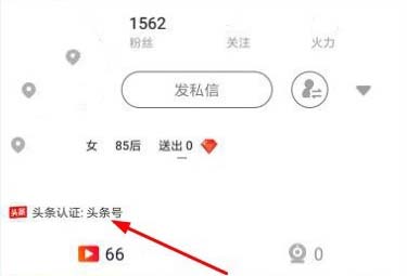 火山小视频头条认证成功