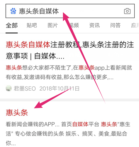 百度搜索惠头条自媒体结果页面