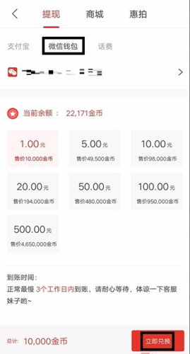 惠头条app提现页面