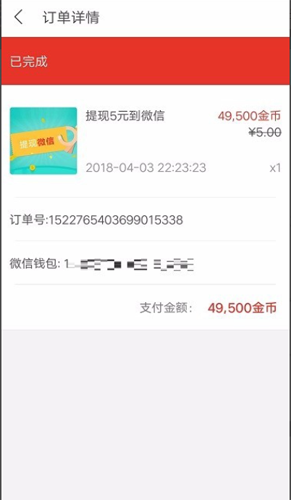 惠头条app提现订单详情页面