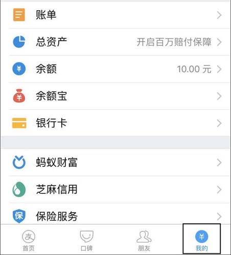 支付宝“我的”界面