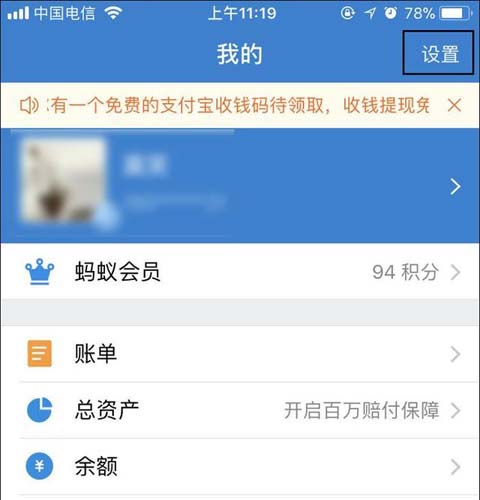 支付宝“设置”位置