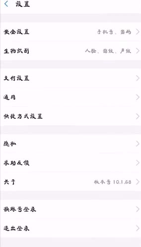 支付宝支付设置界面