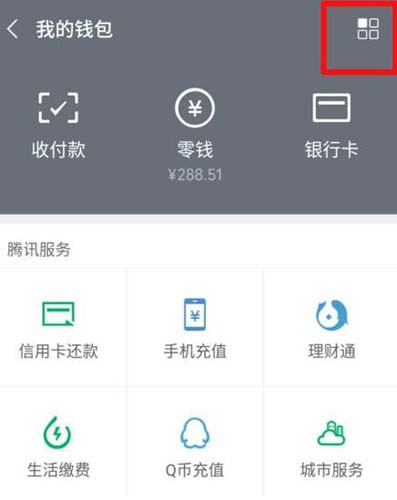 微信我的钱包界面