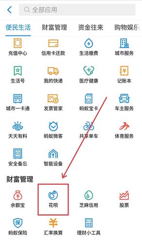 支付宝更多页面“花呗”位置