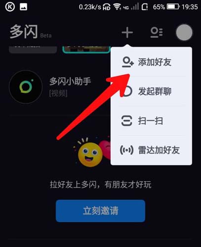 多闪app“添加好友”选项位置