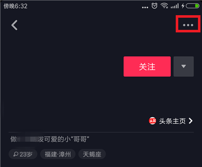 抖音个人资料“...”选项位置